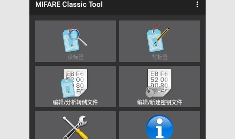 MIFARE Classic Tool汉化版