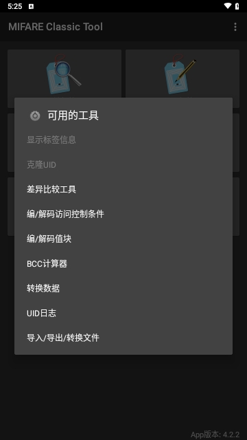 MIFARE Classic Tool汉化版