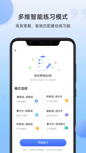 韩语单词app官方版