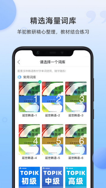 韩语单词app官方版