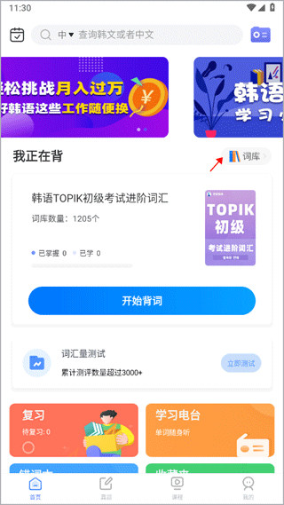 韩语单词app官方版