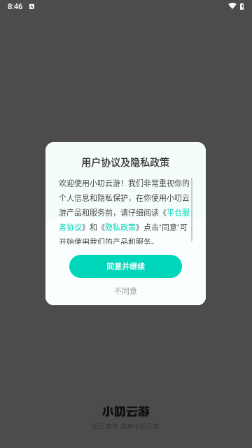 小叨云游手机版