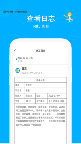 施工日志手机版