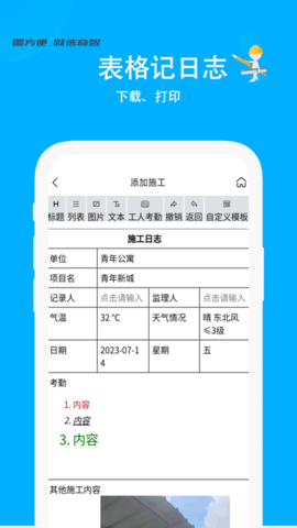 施工日志手机版