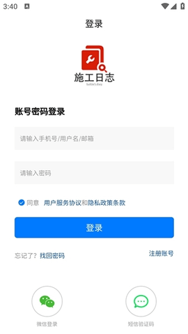 施工日志手机版