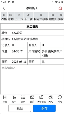 施工日志手机版