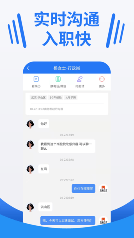 大楚人才网手机版