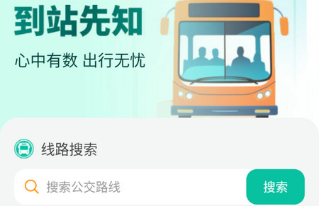 到站先知app官方版