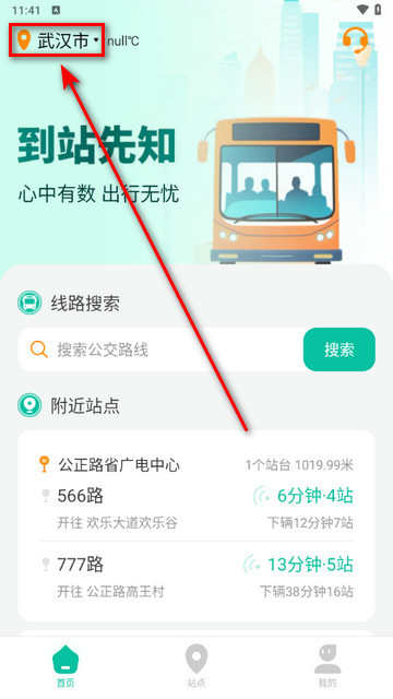 到站先知app官方版