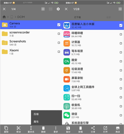 CX文件管理器(Cx File Explorer)手机版