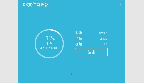 CX文件管理器(Cx File Explorer)手机版