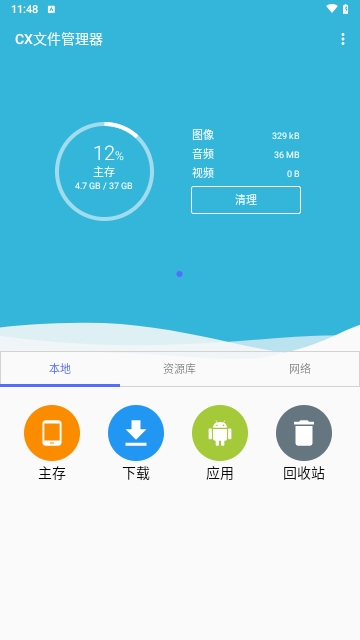 CX文件管理器(Cx File Explorer)手机版