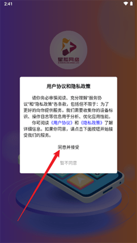 星小狐(营销推广)APP