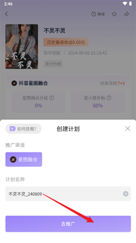 星小狐(营销推广)APP