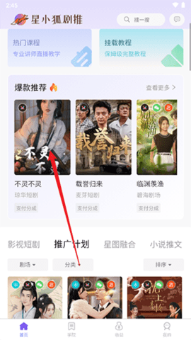 星小狐(营销推广)APP