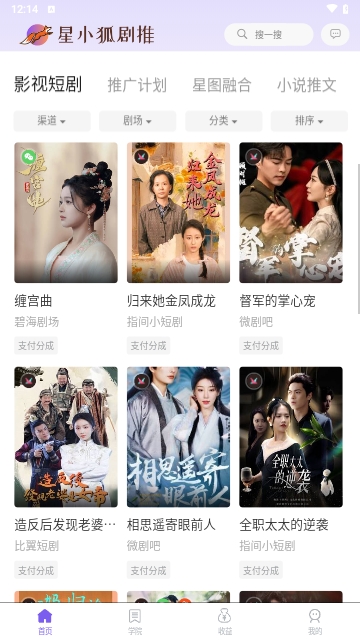 星小狐(营销推广)APP