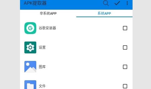 APK提取器手机版