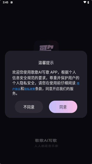 歌歌AI写歌最新版