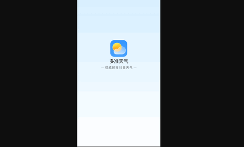 多准天气官方版