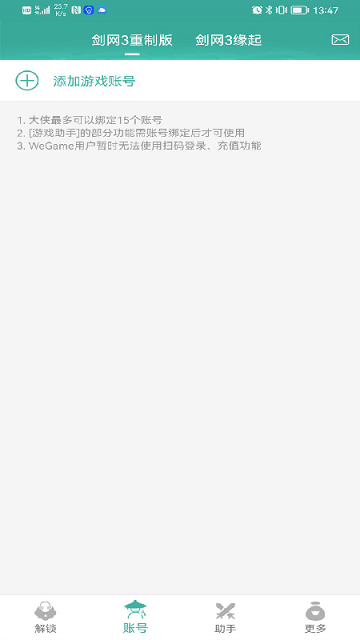 剑网三玲珑密保锁APP