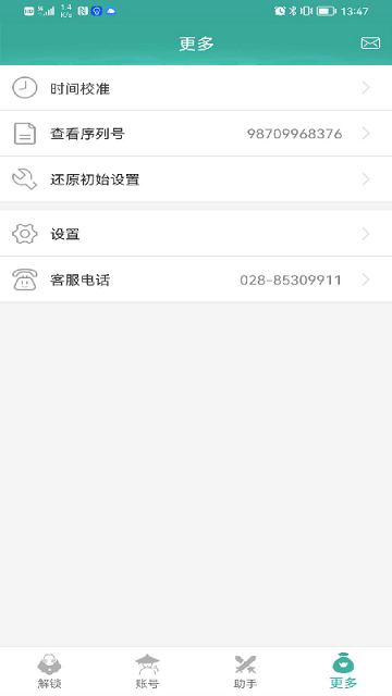 剑网三玲珑密保锁APP