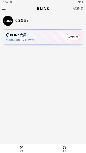 Blink手机版