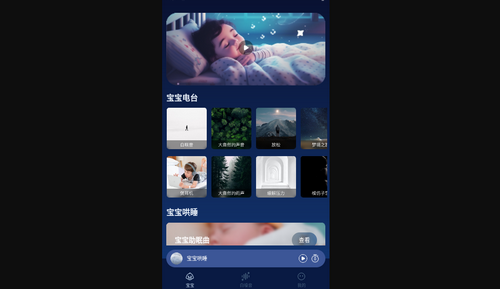 白噪音宝宝助眠安抚宝手机版