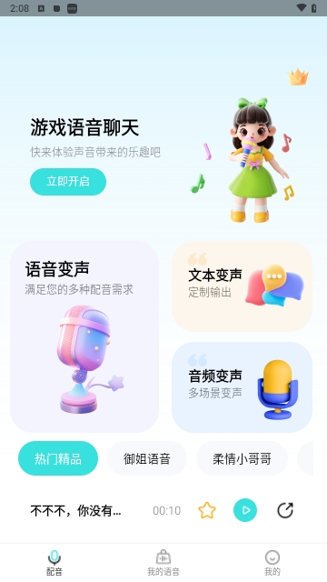 变声器吃鸡语音包