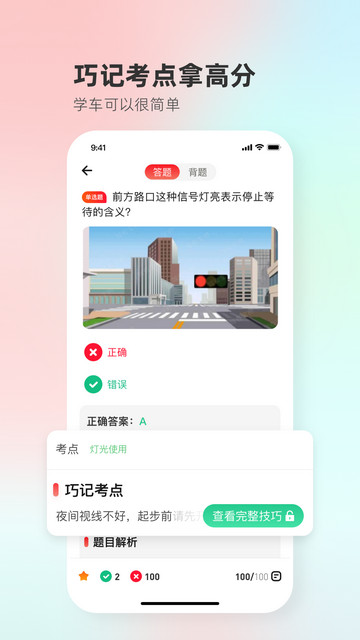 远方学车手机版