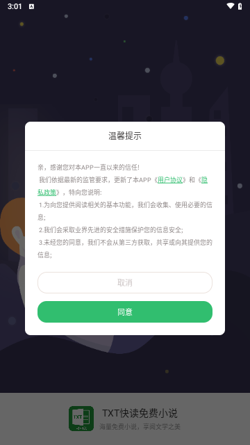 TXT快读免费小说最新版