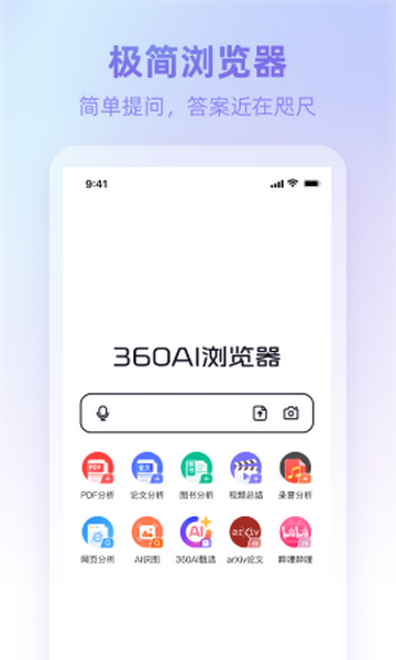 360AI浏览器最新版