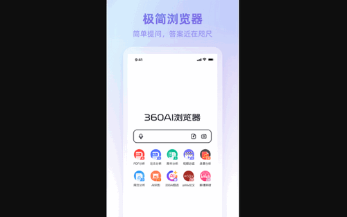 360AI浏览器最新版