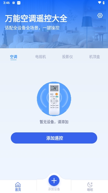 万能空调遥控大全手机版