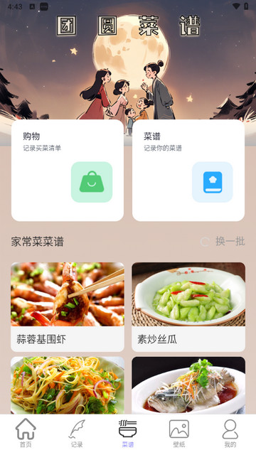 团圆充电app最新版