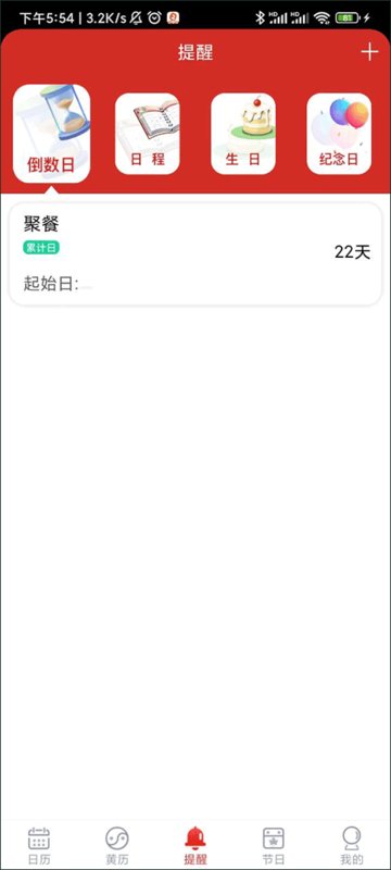 玛雅日历app最新版