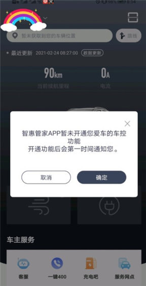 北京汽车(智惠管家)APP