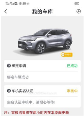 北京汽车(智惠管家)APP