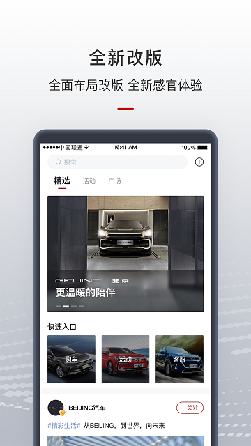 北京汽车(智惠管家)APP