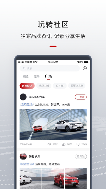 北京汽车(智惠管家)APP