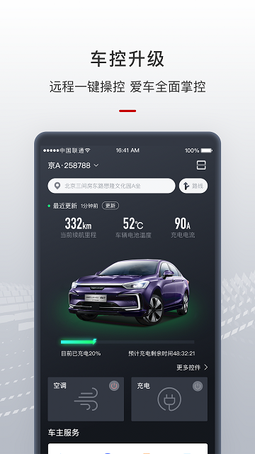 北京汽车(智惠管家)APP