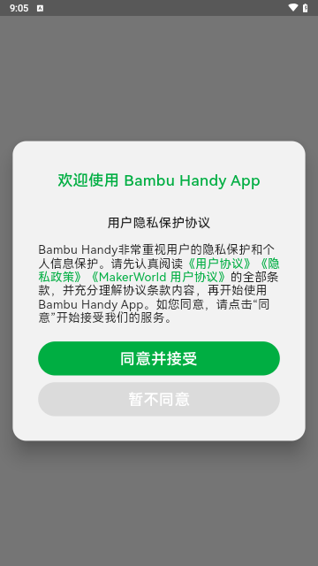 Bambu Handy最新版