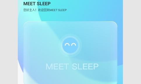 Meet Sleep2024最新版