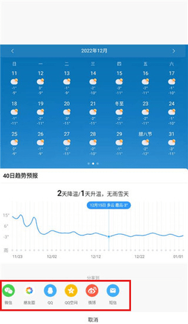 开心天气2024最新版