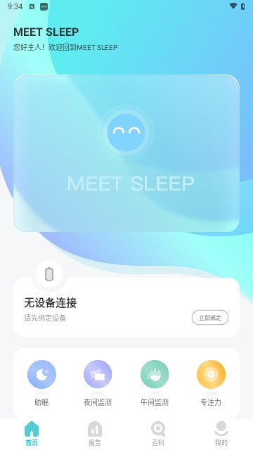 Meet Sleep2024最新版