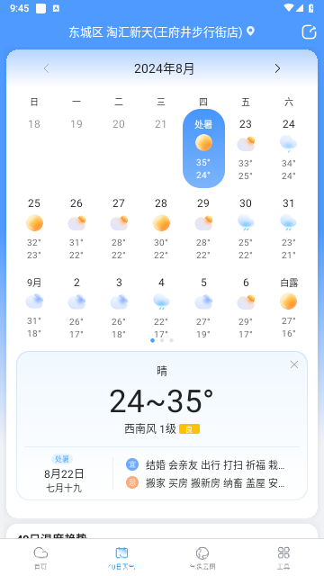 开心天气2024最新版