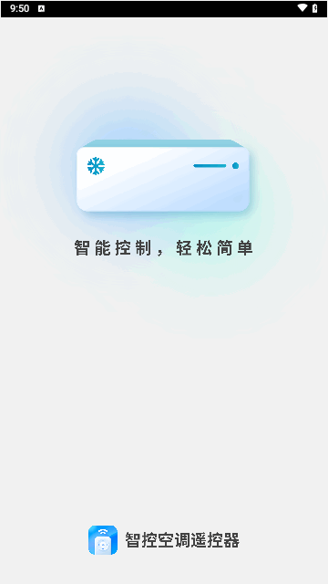智控空调遥控器最新版