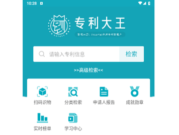 专利大王免费版