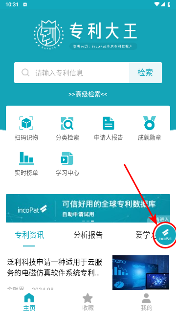 专利大王免费版