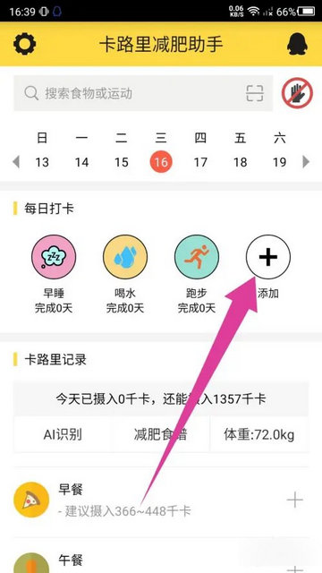 卡路里减肥助手app手机版