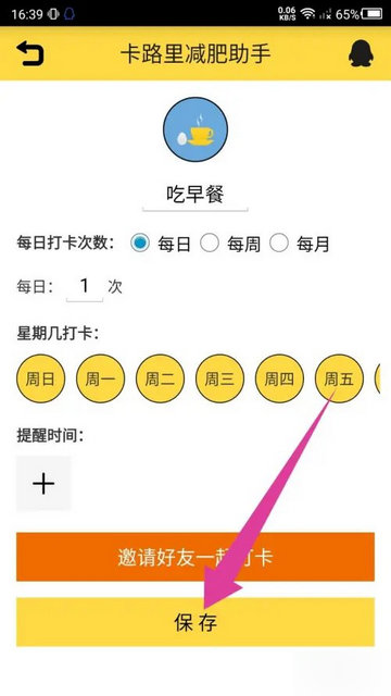 卡路里减肥助手app手机版